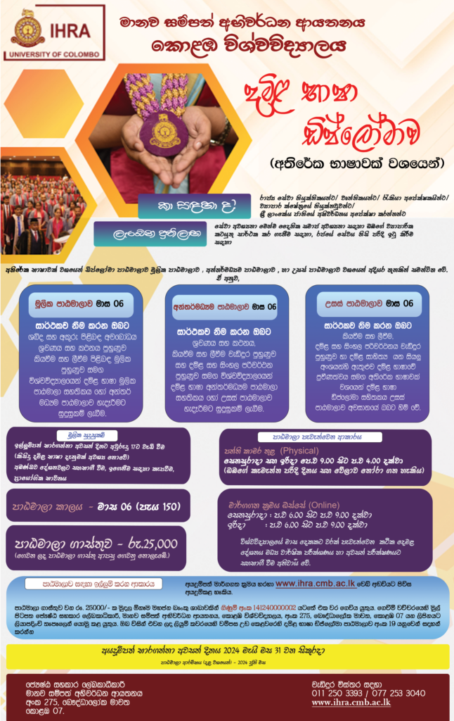 Application Calling for Diploma in Tamil as an Additional Language (DTAL) - Intake 2024