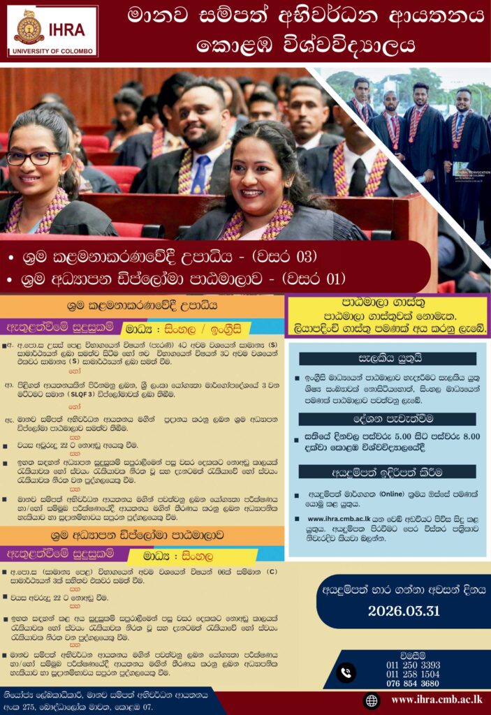 Application Calling for Bachelor of Labour Management (BLM) 2026/2027