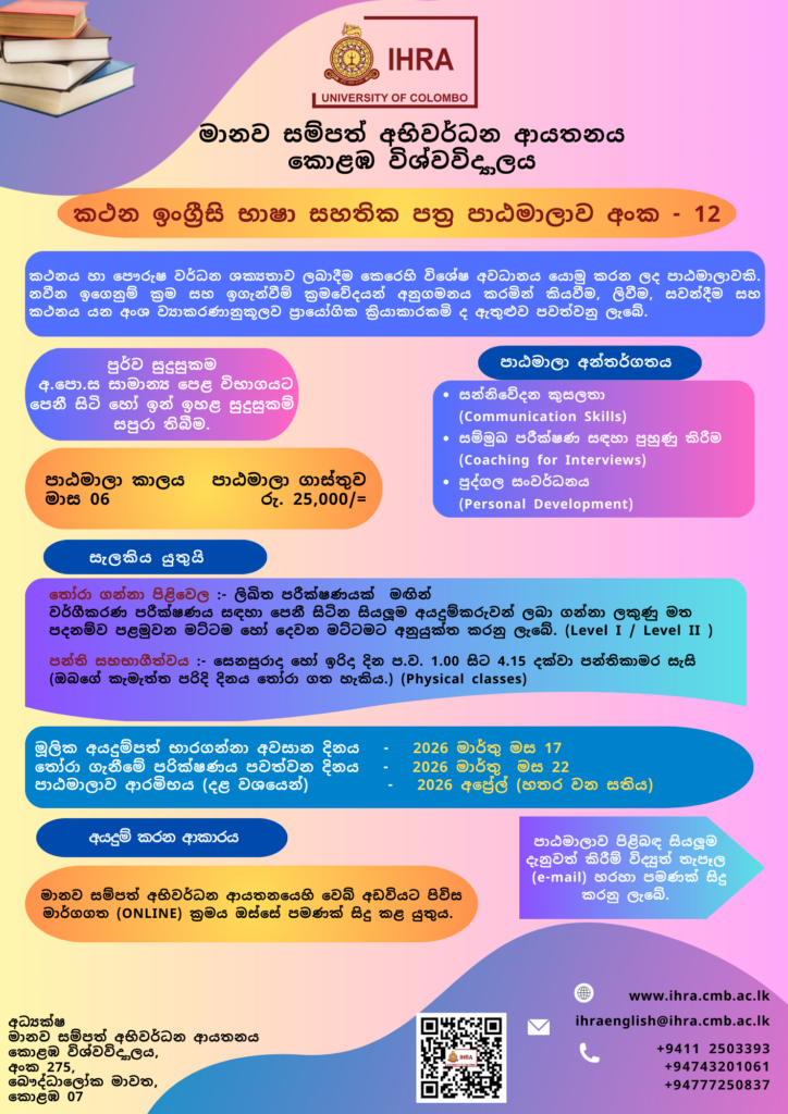 Application Calling for Certificate Course in Spoken English (CCSE) - Course No.12