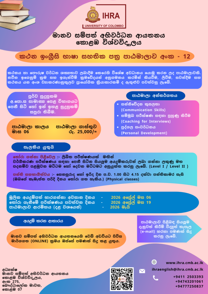 Application Calling for Certificate Course in Spoken English (CCSE) - Course No.12