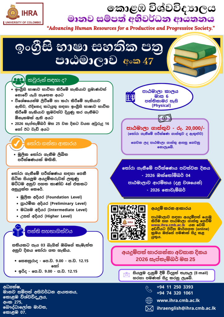 Application Calling for Certificate Course in English Language (CCEL) - Course No.47